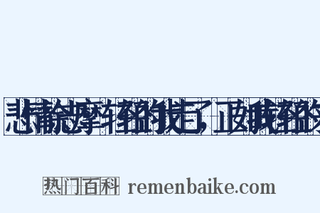 悲情徐志摩·轻轻的我走了，正如我轻轻的来是什么意思的图片